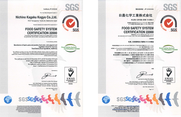 日農化学工業株式会社は、埼玉県食品衛生自主管理優良施設に認定されています